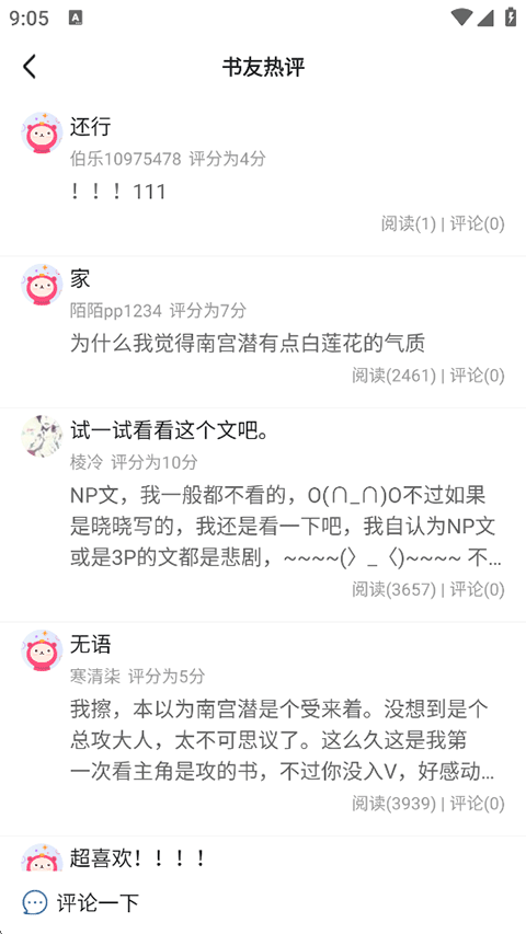 连城读书app