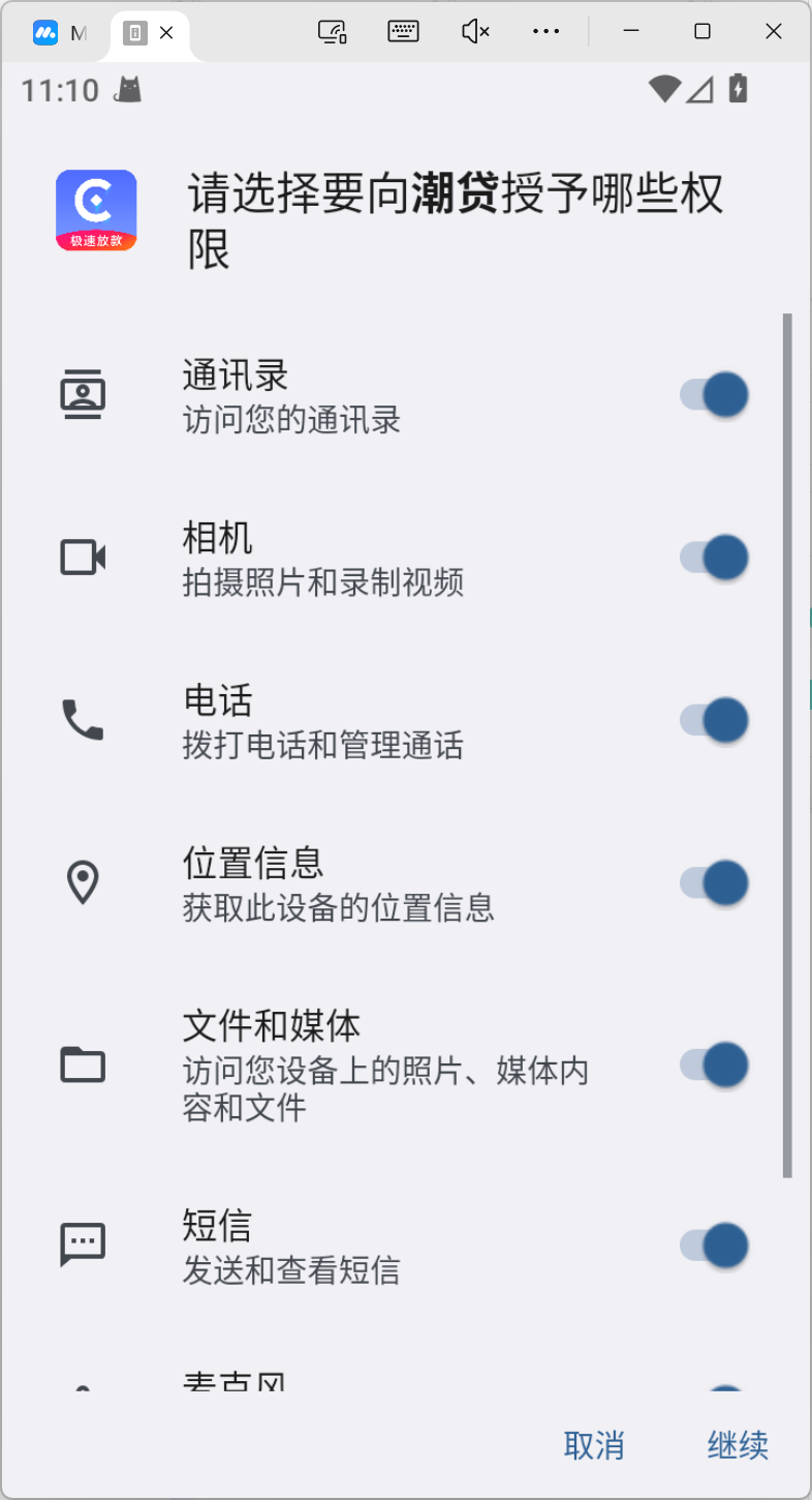 潮贷最新版app