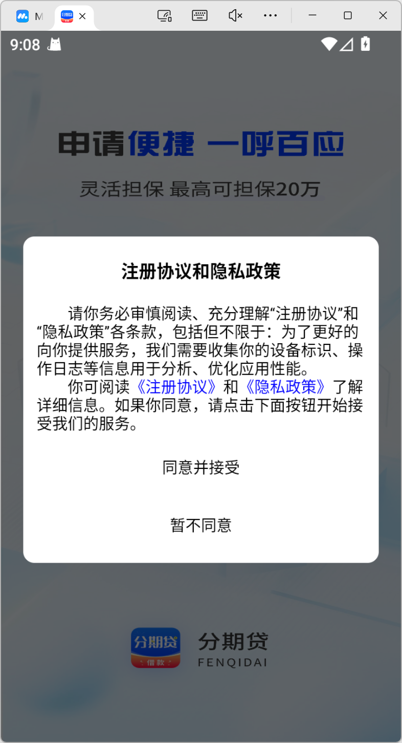 分期贷app