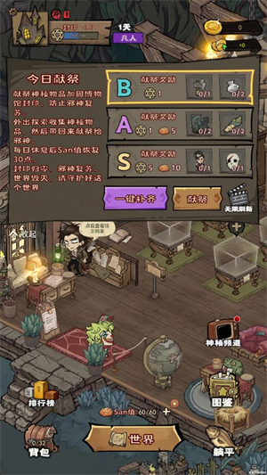 超自然博物馆避难所