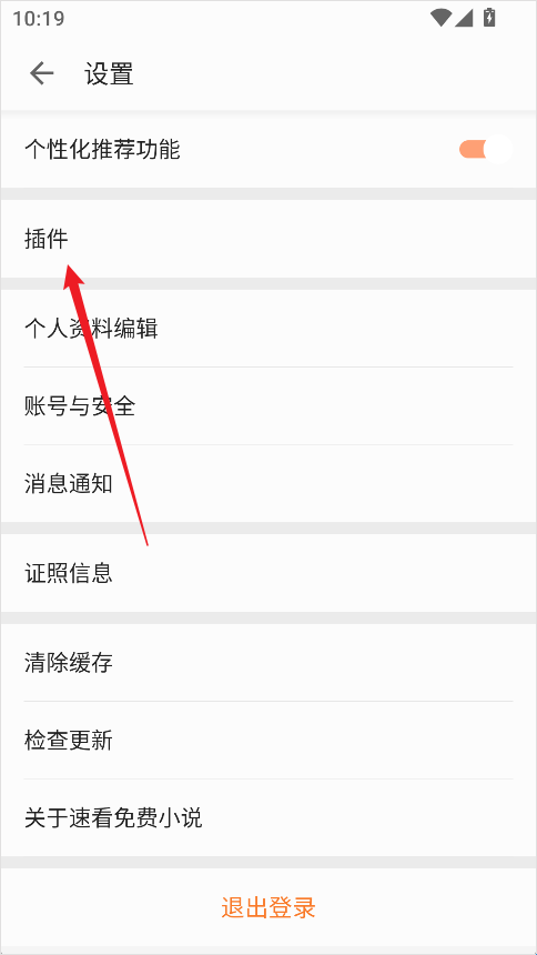 速看免费小说