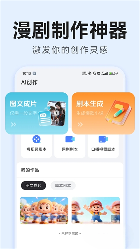 DeepAI漫剧神器