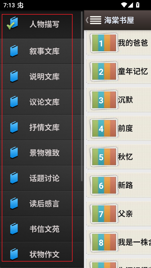 海棠小说app