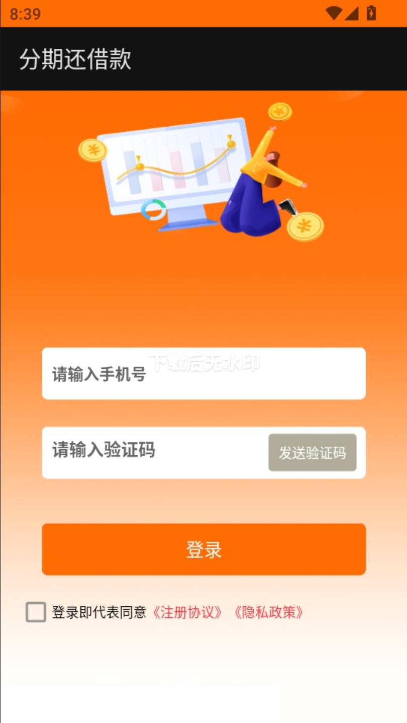 分期还借款app