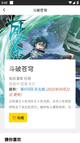 包子漫画官方正版