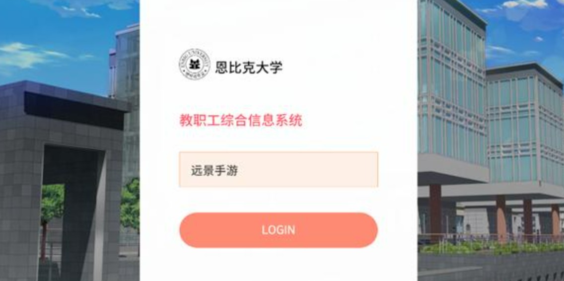 大学助教生活