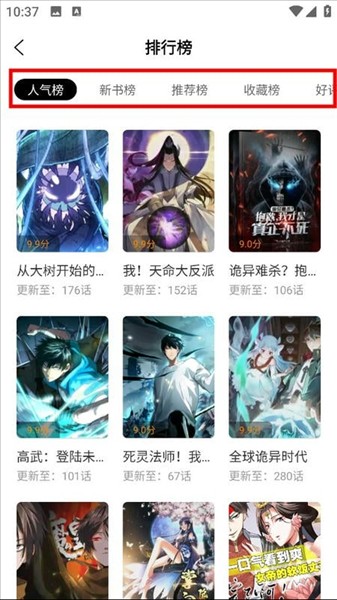 漫画星app