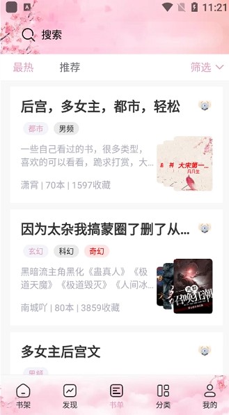 海棠搜书免费版