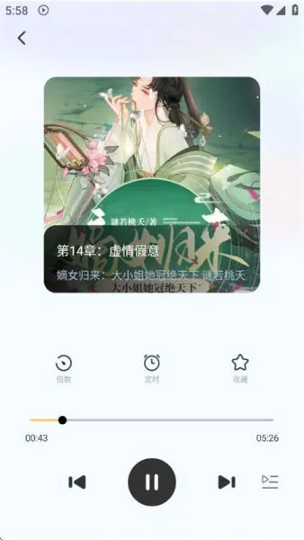 喜焱番果听书app