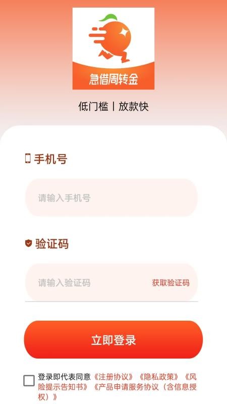 急借周转金app