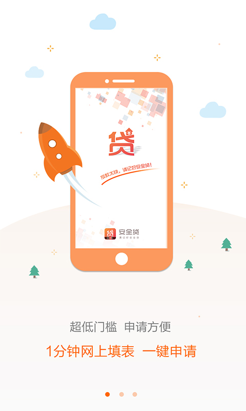 安全贷app