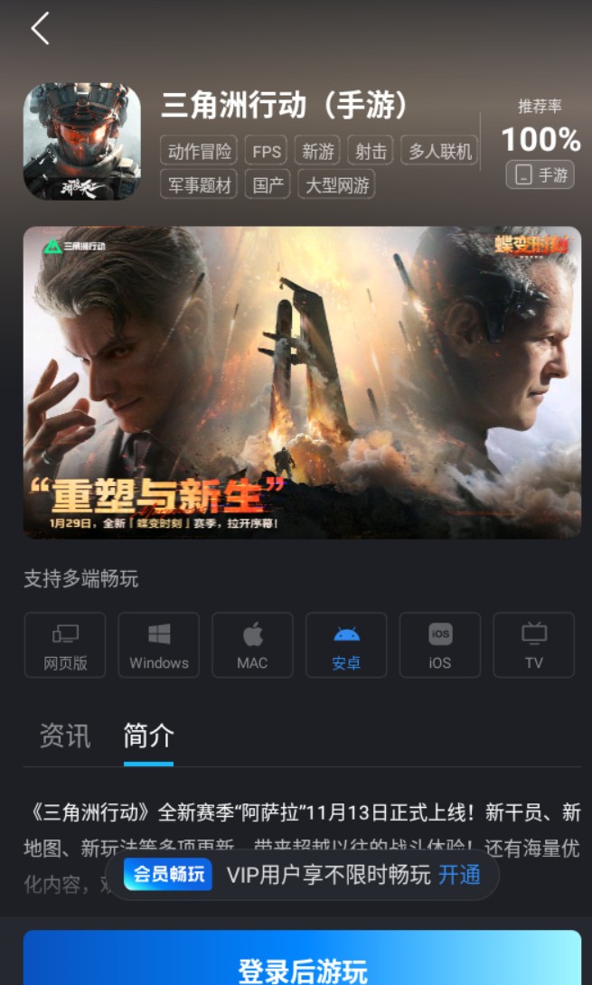 三角洲行动云游戏