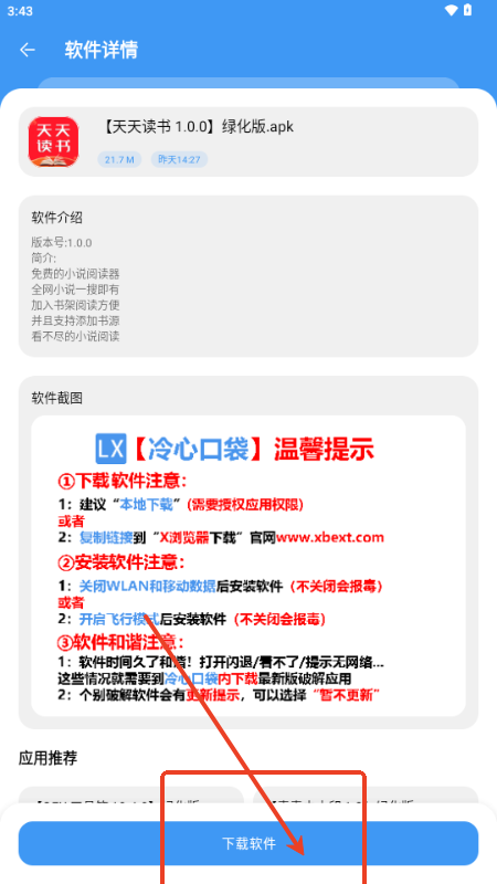 冷心口袋最新版本