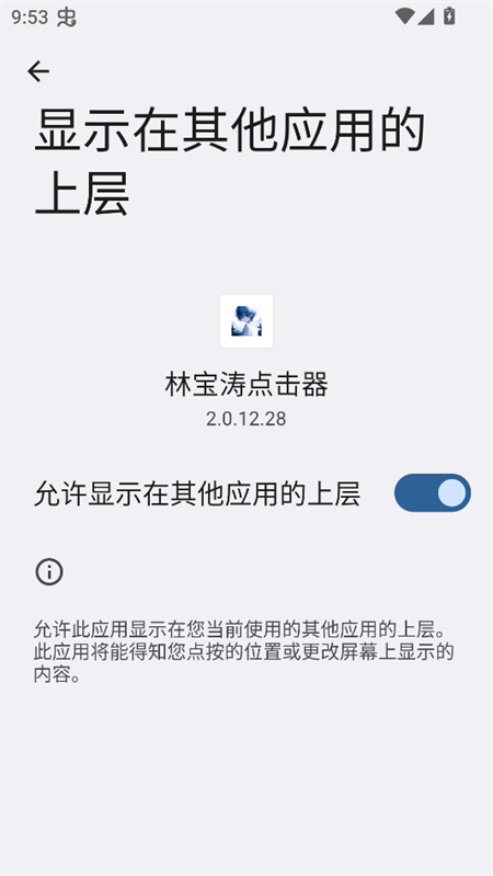 林宝涛点击器自动版