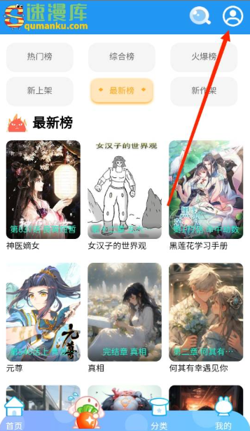 速漫库app