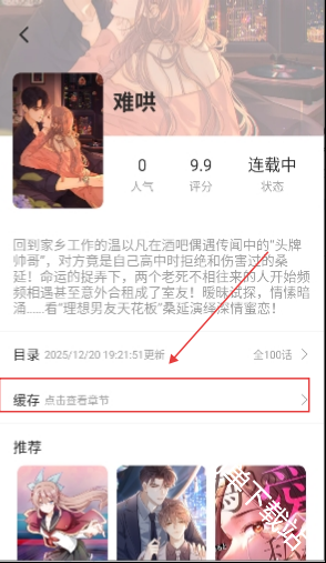 萌喵漫画官网版