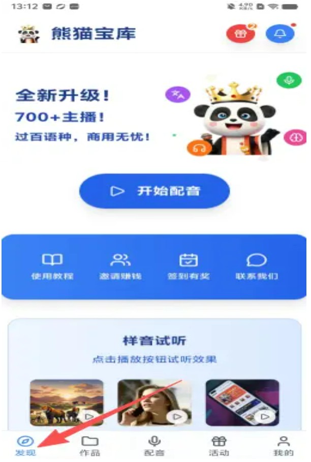 熊猫宝库配音