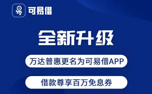 可易借app