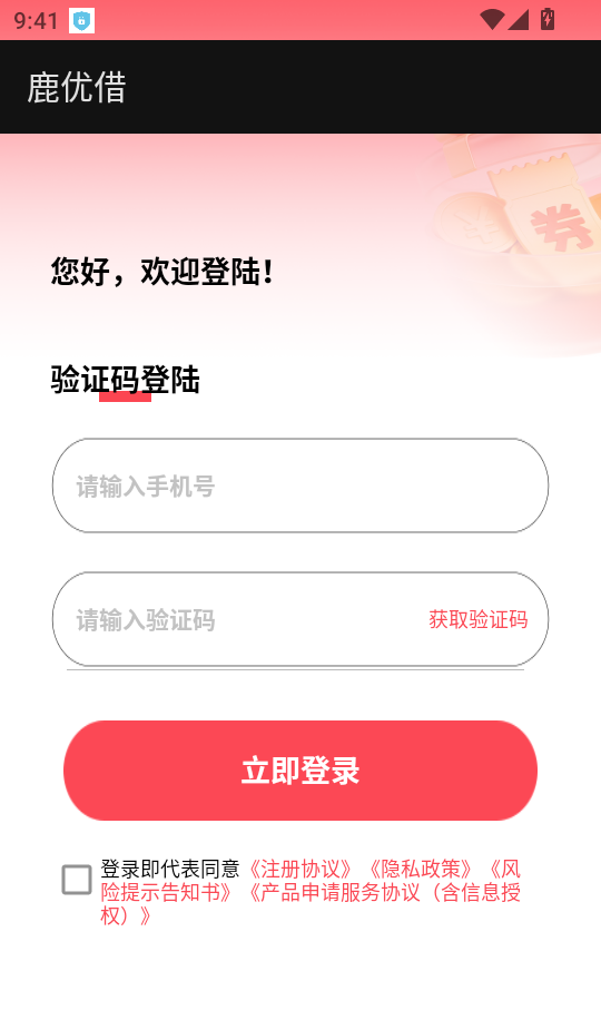鹿优借app