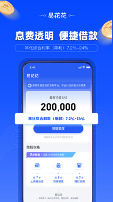 易花花借款app