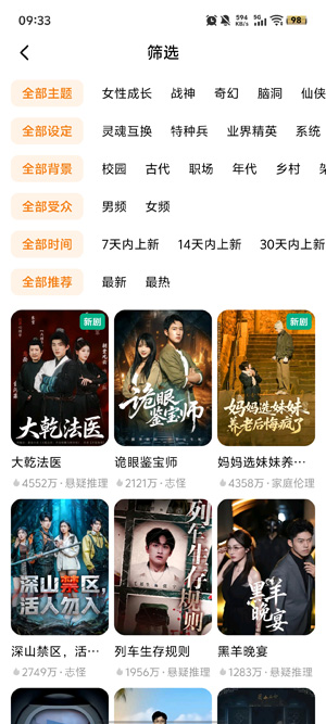 抖映免费短剧app