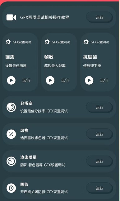 GFX画质助手
