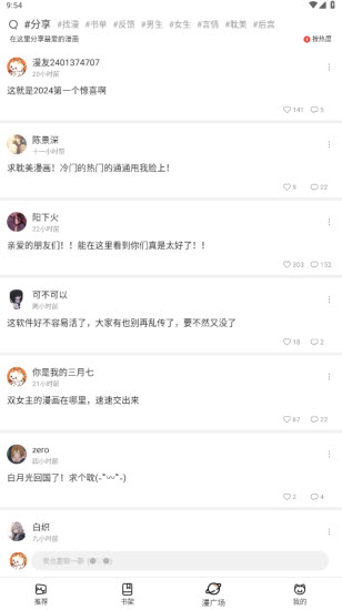 喵呜漫画(新版本)