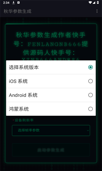秋华参数生成器