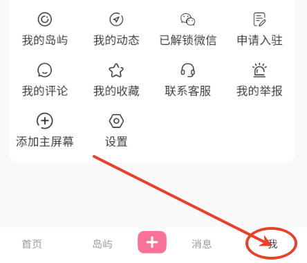 岛遇app