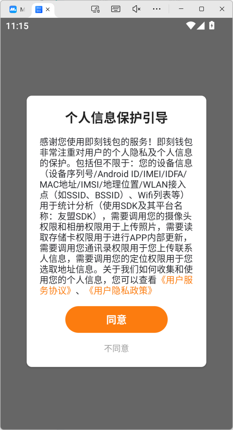 即刻钱包app