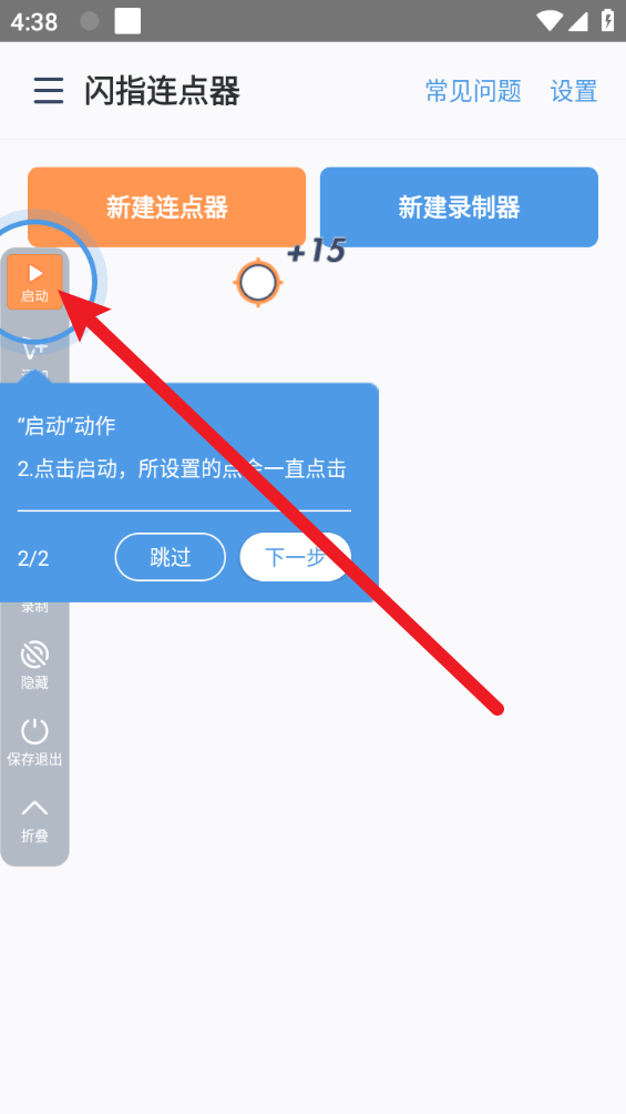 闪指连点器最新版