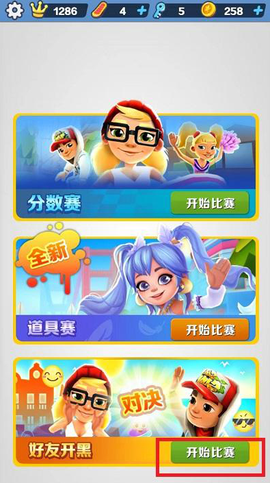 地铁跑酷无限金币