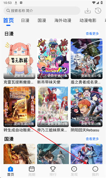 动漫屋免费版