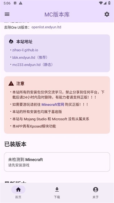 我的世界版本库