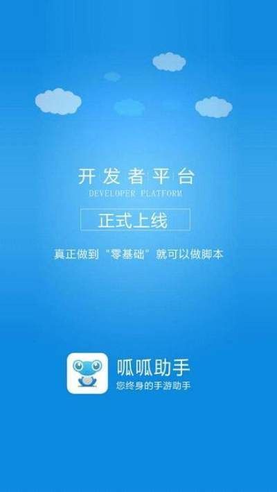 呱呱助手