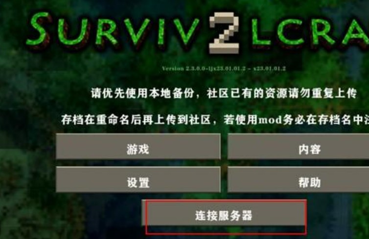 生存战争2双人同屏