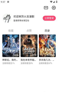 火龙漫剧官方正版