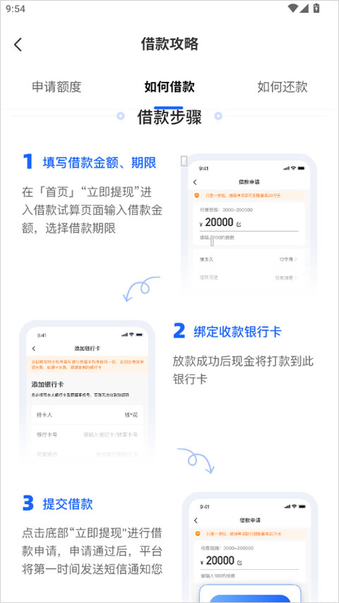 好会借借款app