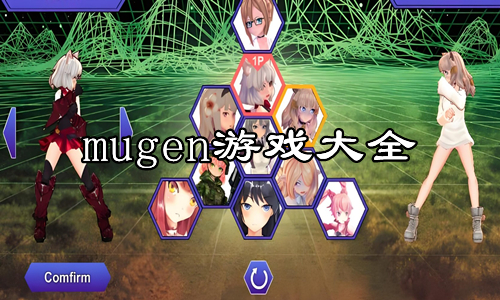 mugen游戏大全