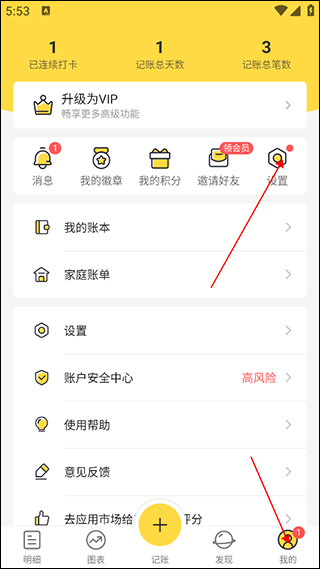 鲨鱼记账app免费