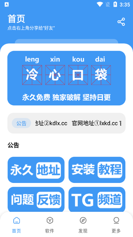 冷心口袋1.1.6
