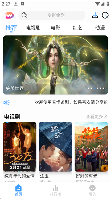 若惜追剧tv