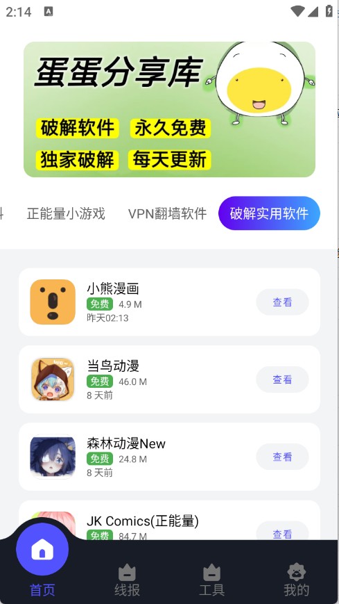 蛋蛋分享库1.0.9