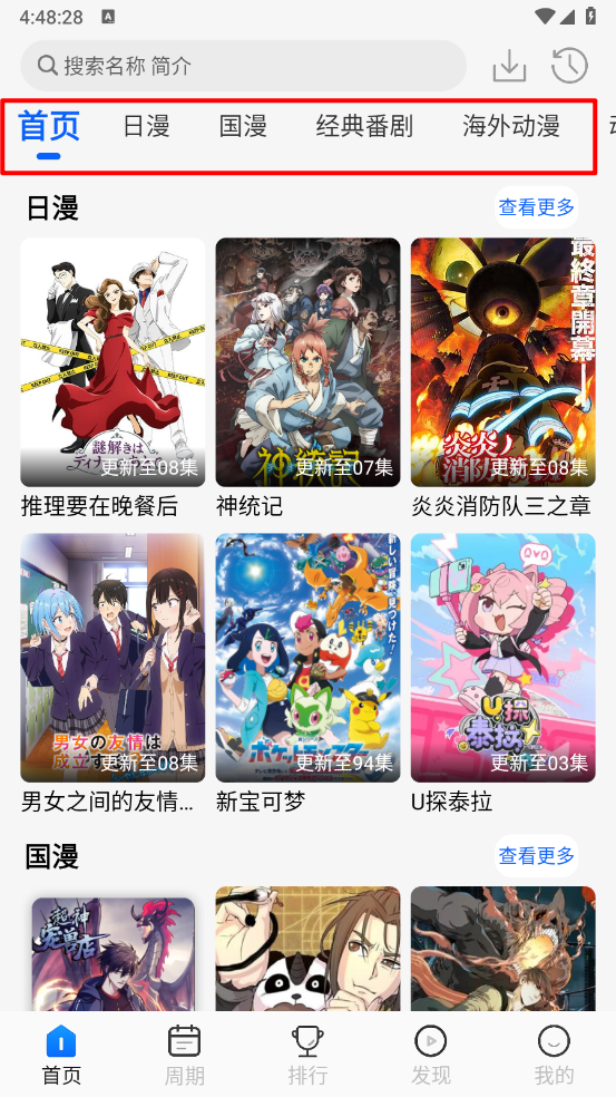动漫屋免费版