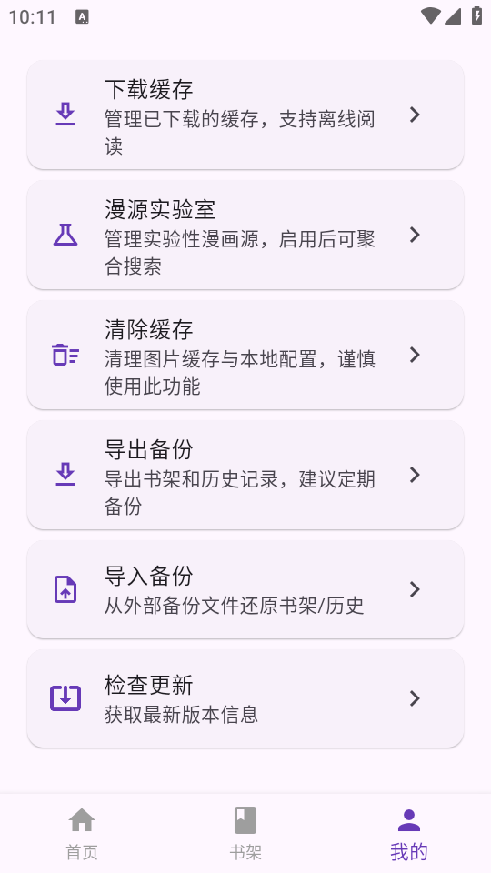 挽离漫画1.1.3官方正版