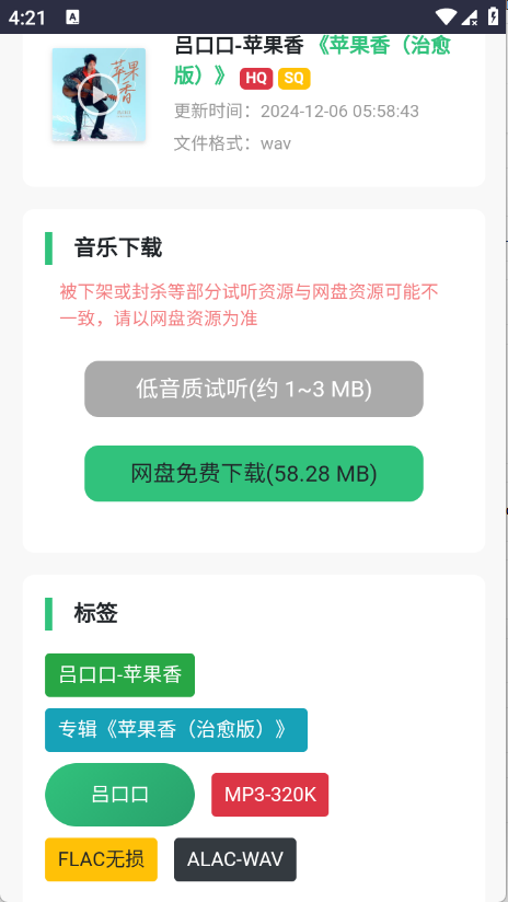 音乐魔石官网版