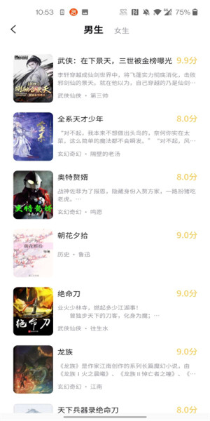 橙红小说图1