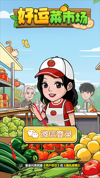 好运菜市场赚钱游戏