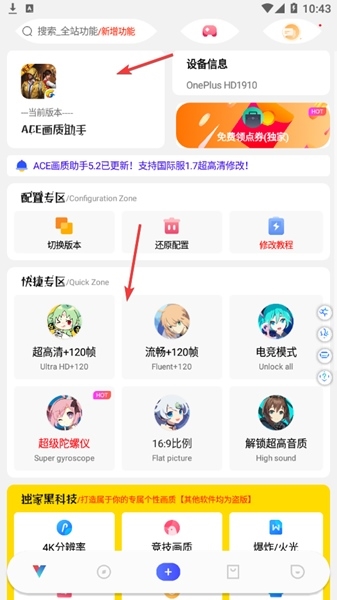 ACE画质助手