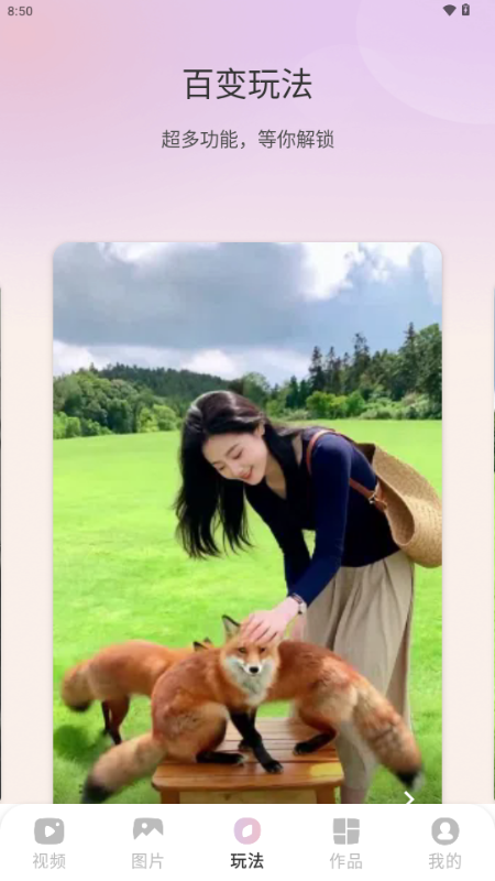 魅脸app